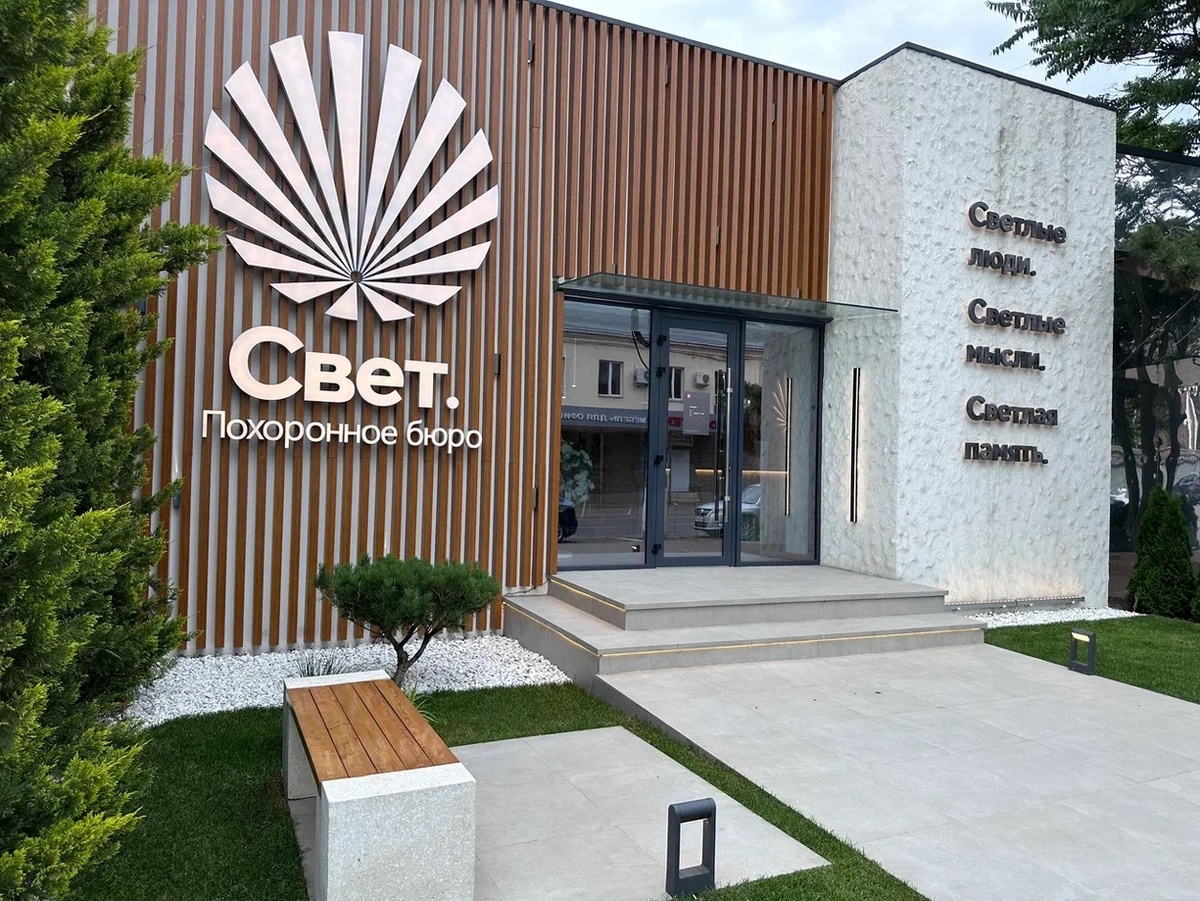 Похоронного бюро "Свет" https://burosvet.ru