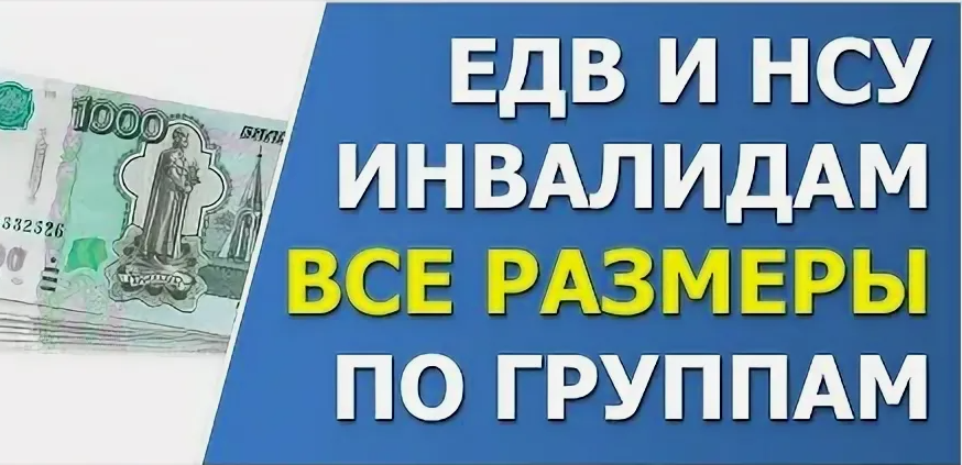 Выплаты по инвалидности в 2025. Выплаты по инвалидности в 2025