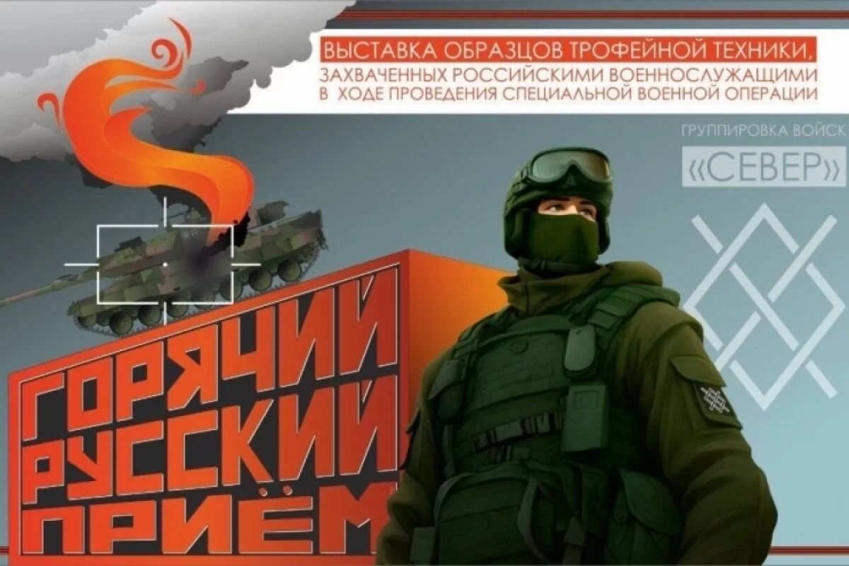    Трофейную военную технику, захваченную в ходе СВО, представят в Пскове