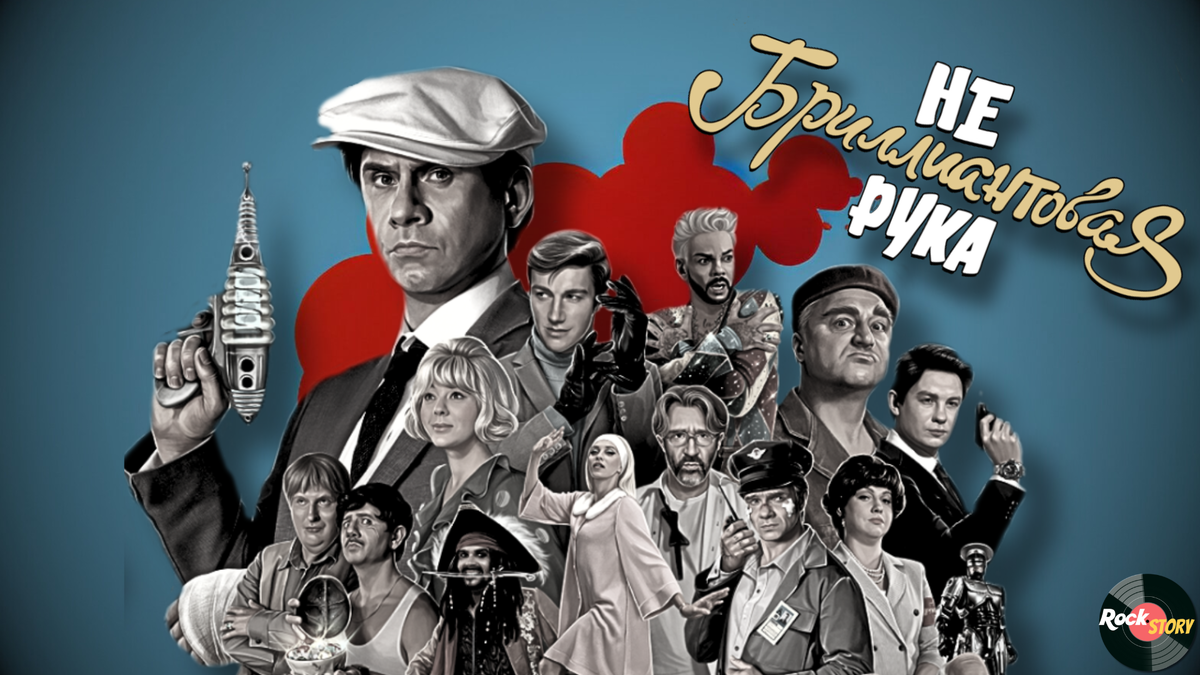 На фотографии: Постер фильма «Небриллиантовая рука»