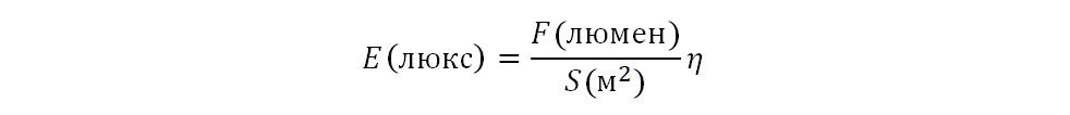 Формула расчёта освещения