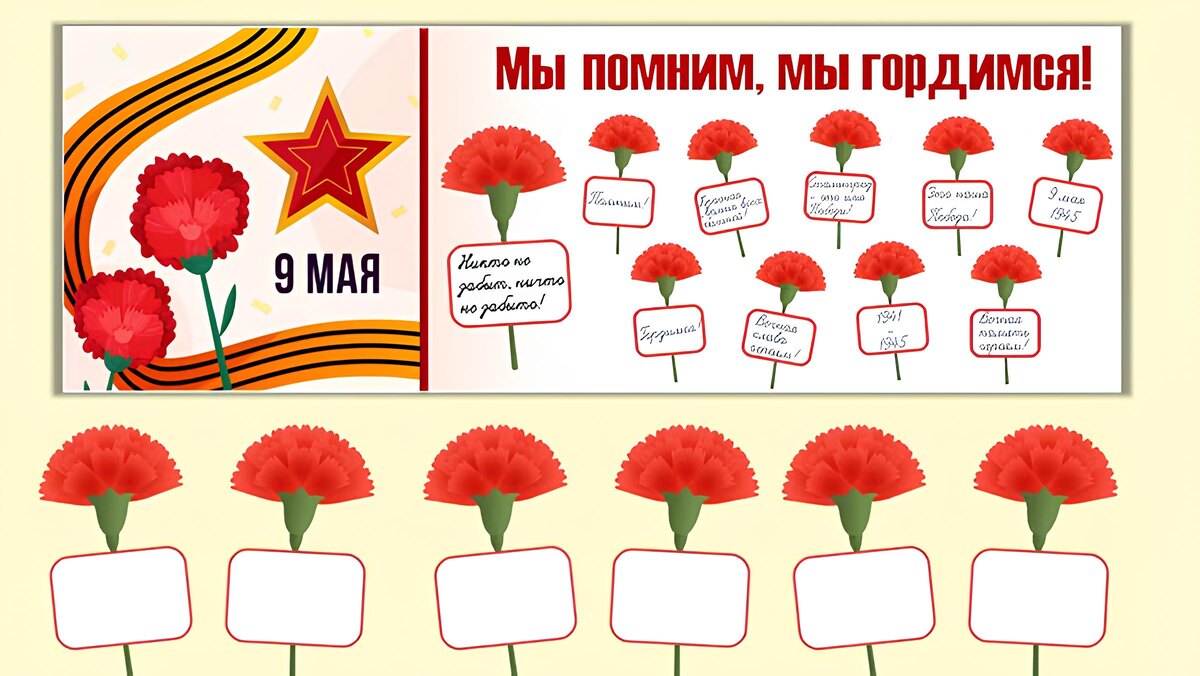 Шаблоны большого плаката с гвоздиками ко Дню Победы