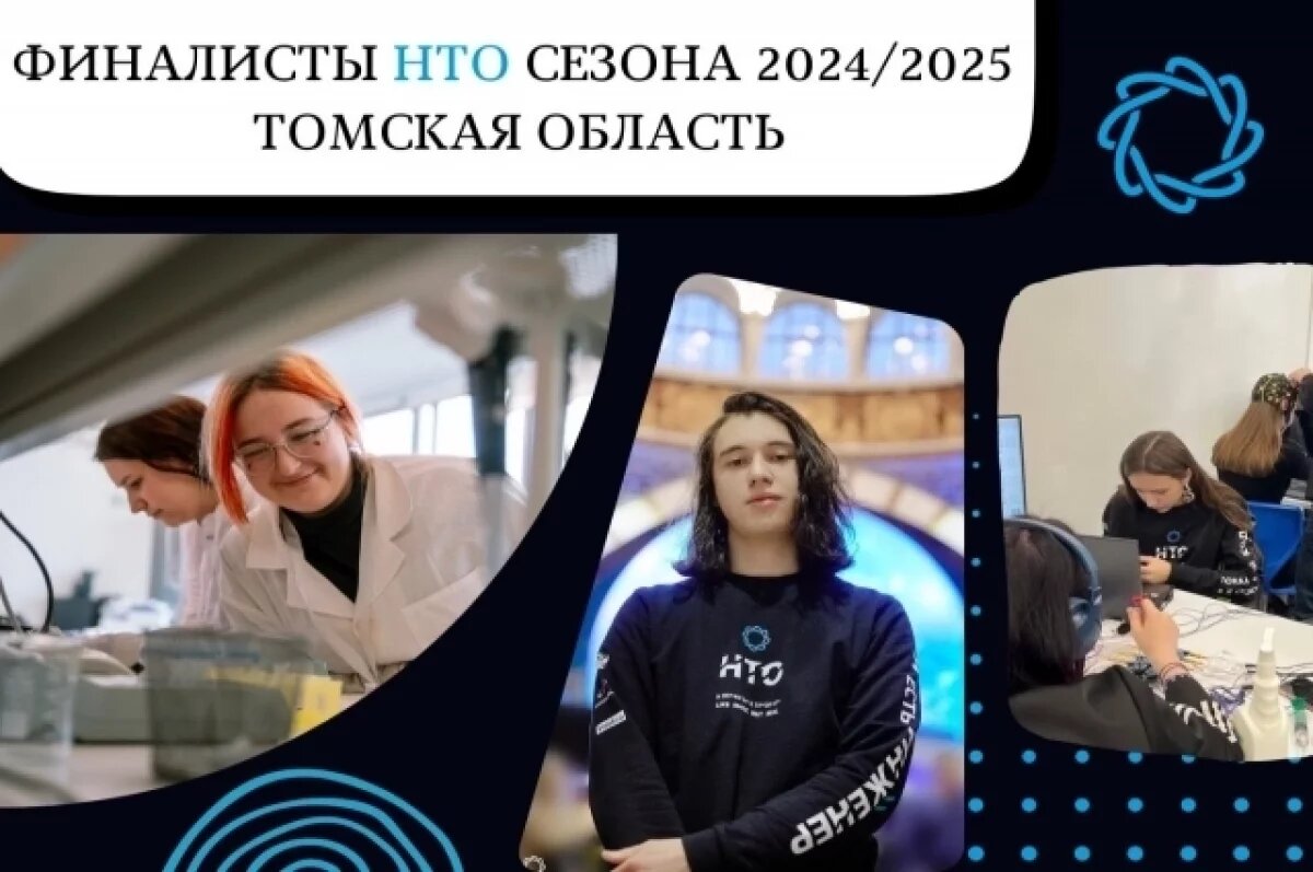    Томские школьники вышли в финал Национальной технологической олимпиады