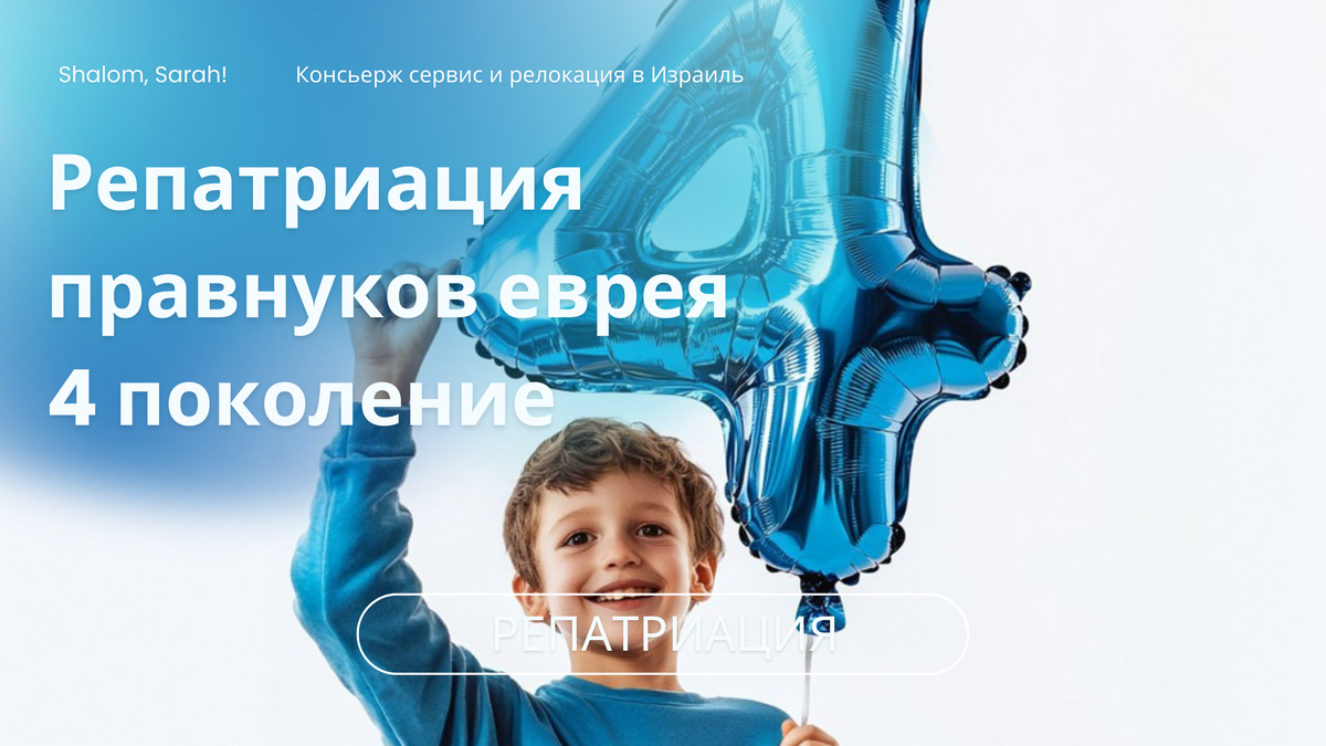 Правнуки еврея не имеют прав на репатриацию. Но есть определенные законом условия приобретения ими гражданства Израиля. Об этом в нашей статье.