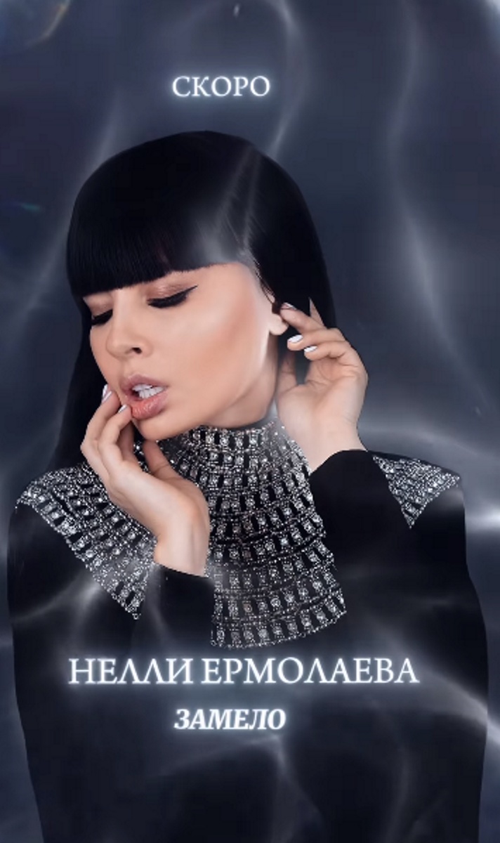 Нелли Ермолаева похвасталась новым треком. Фото: соцсети
