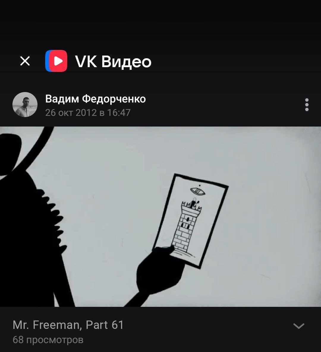 В руке героя карта Таро - Башня