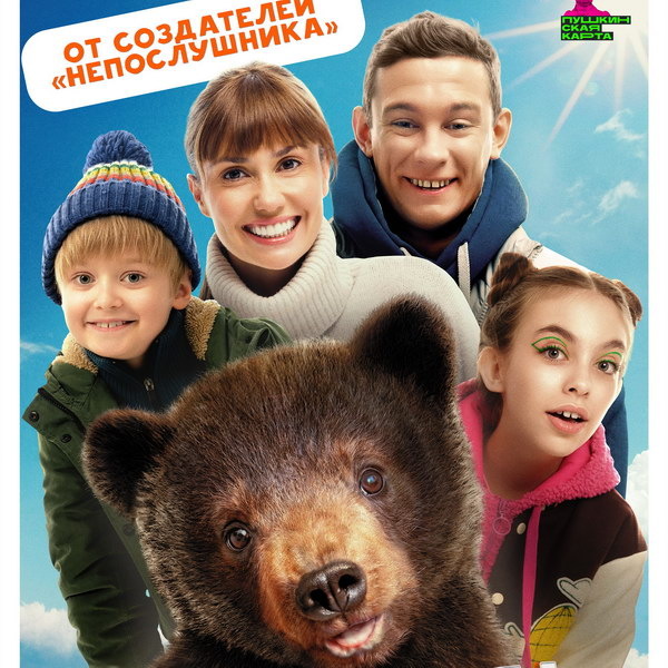     Фильм «Я – медведь» с Никитой Кологривым и Агатой Муцениеце покажет СТС