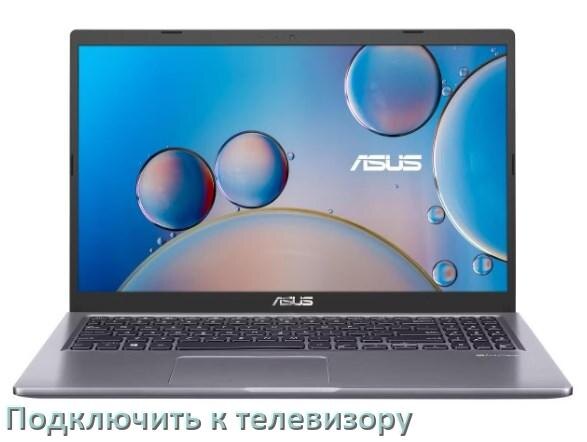 
Как подключить ноутбук ASUS к телевизору через HDMI кабель и по Wi-Fi на Windows 11 и 10