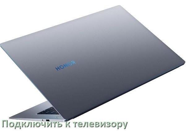 
Как подключить ноутбук HONOR к телевизору через HDMI кабель и по Wi-Fi на Windows 11, 10