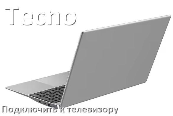 
Как подключить ноутбук Tecno к телевизору через HDMI кабель и по Wi-Fi на Windows 11 и 10