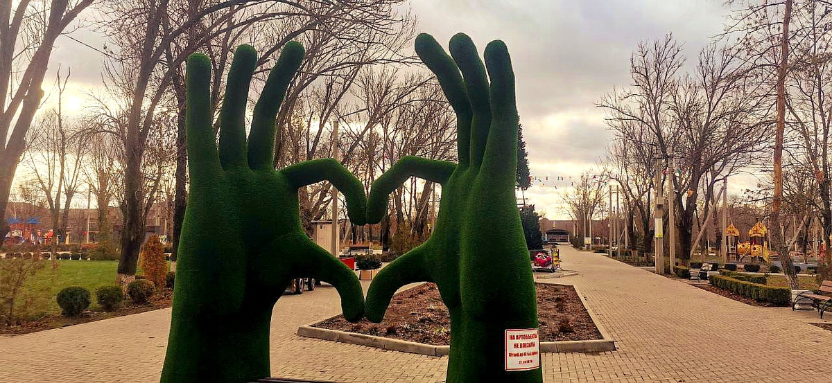 Фото автора. Лайк. Сердечко. Парк в посёлке Гигант, Россия.
