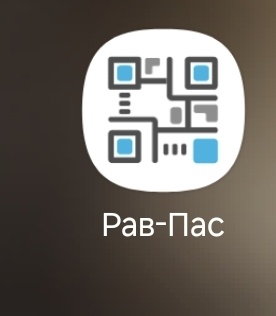 Приложение Рав-Пас. Скрин Автора.