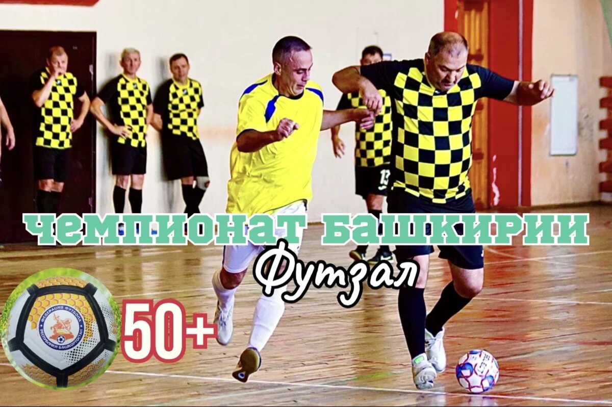    Ветераны Башкирии 50+ по футзалу сыграют в рождественском туре ЧРБ-2024/25