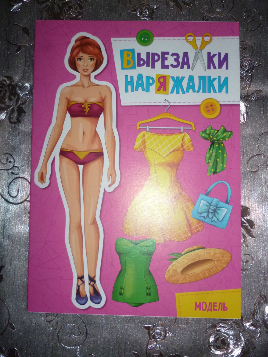 Обложка и часть нарядов