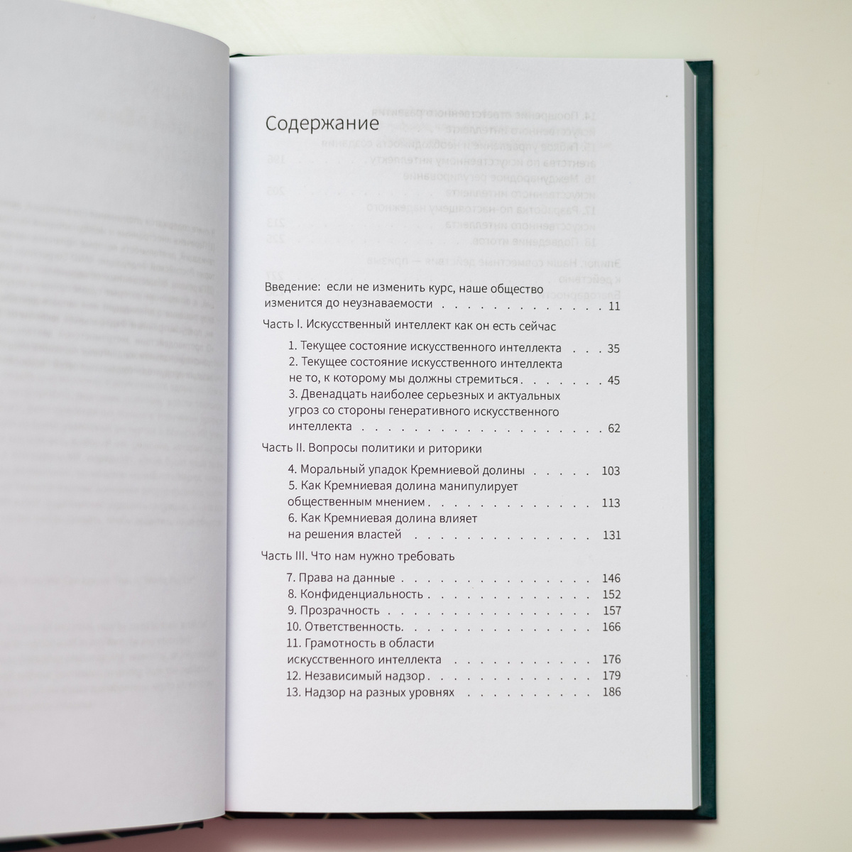 Срдержание книги. Источник фото: Fortis Press