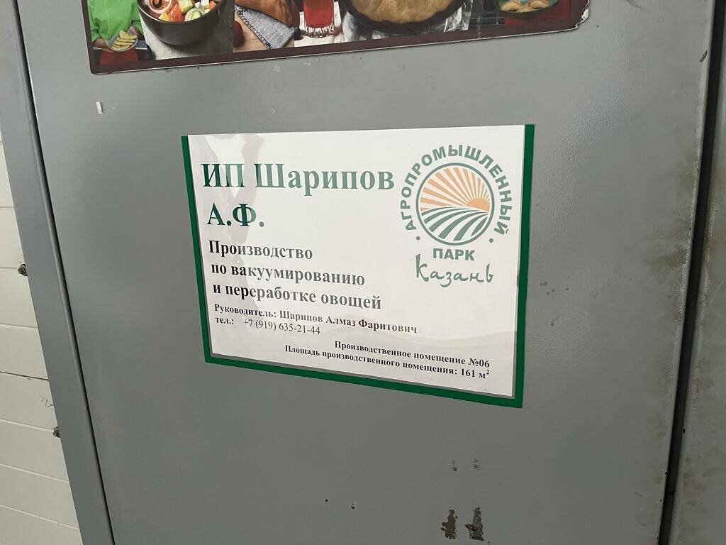 Цех по вакуумизации овощей