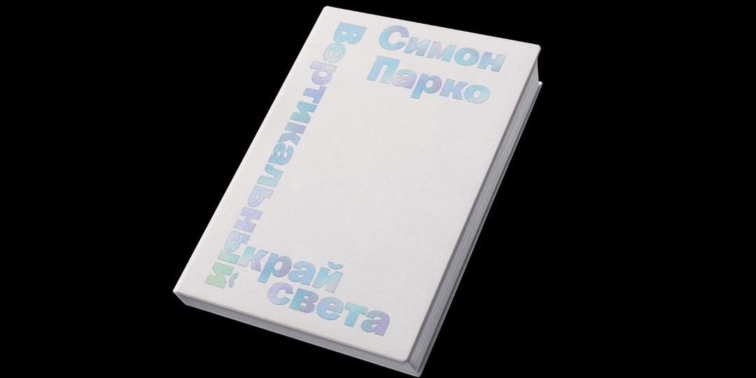 10 книг на каникулы, от которых не оторваться