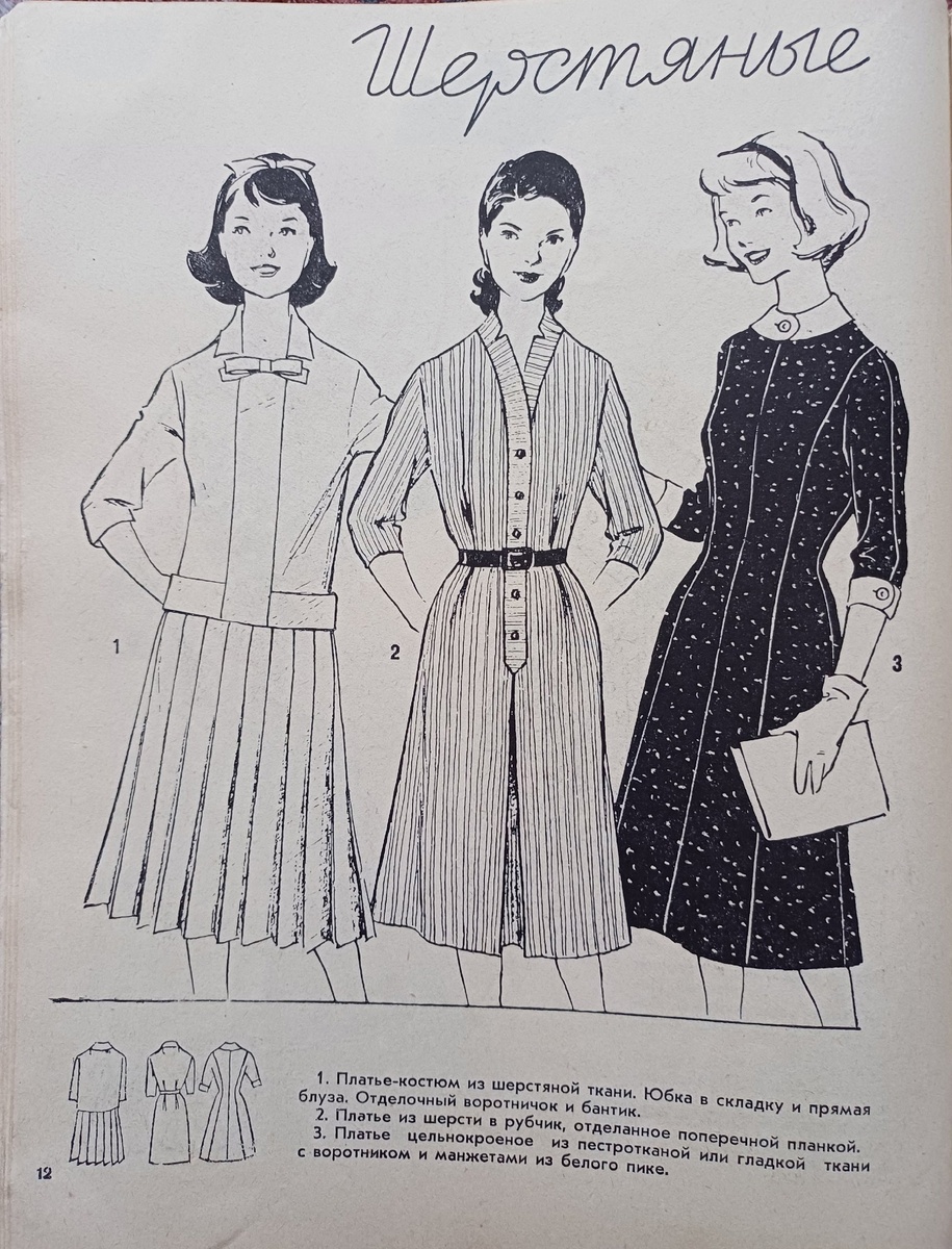 Голикова Н.А. Одежда для молодых. М., "Молодая Гвардия", 1959г., Тираж 100 000 экз. Цена 2р.85 к. Рисунки Н. А. Голиковой