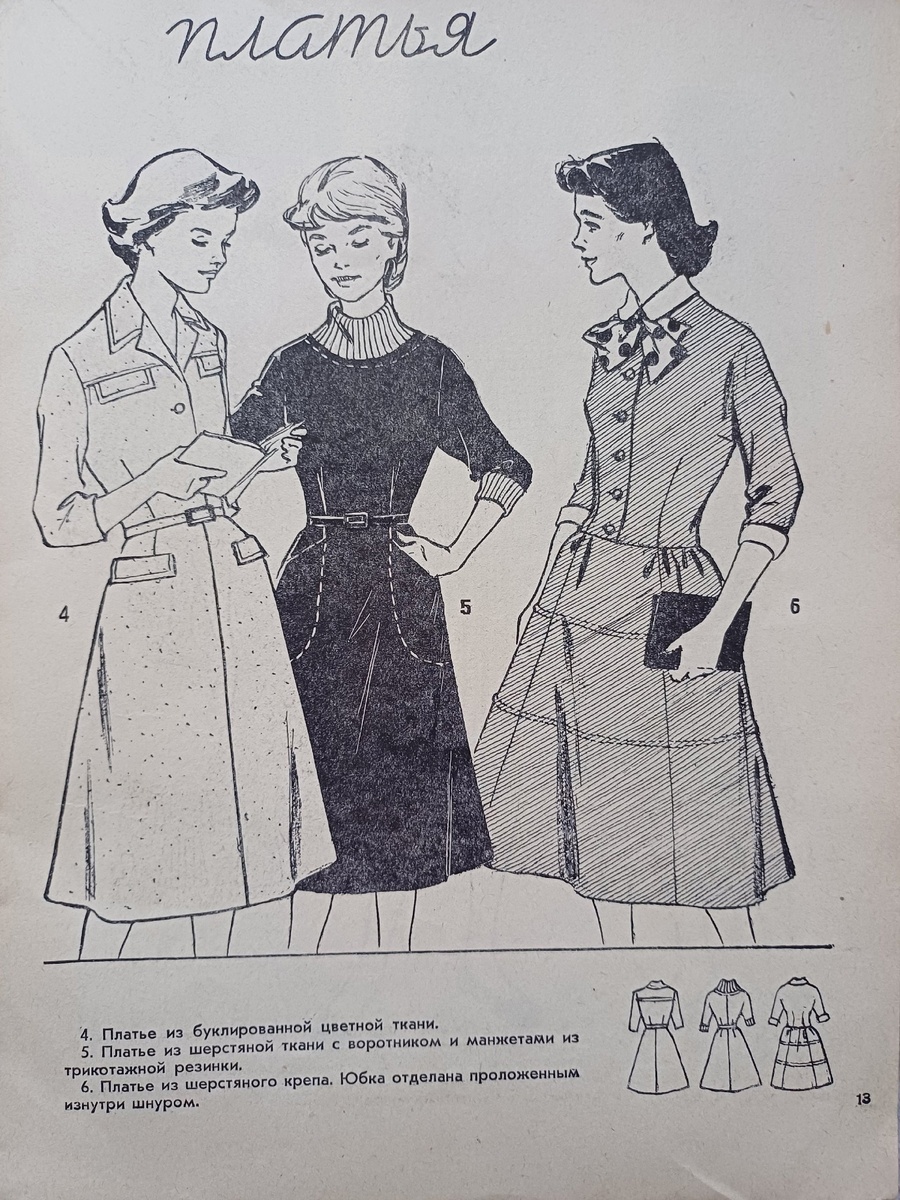 Голикова Н.А. Одежда для молодых. М., "Молодая Гвардия", 1959г., Рисунки Н. А. Голиковой