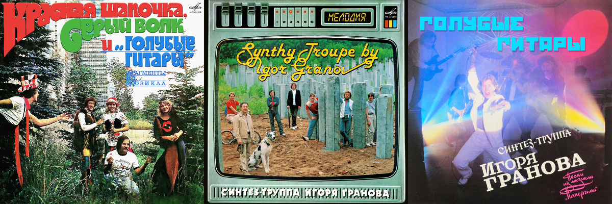 Мюзиклы ВИА "Голубые гитары"