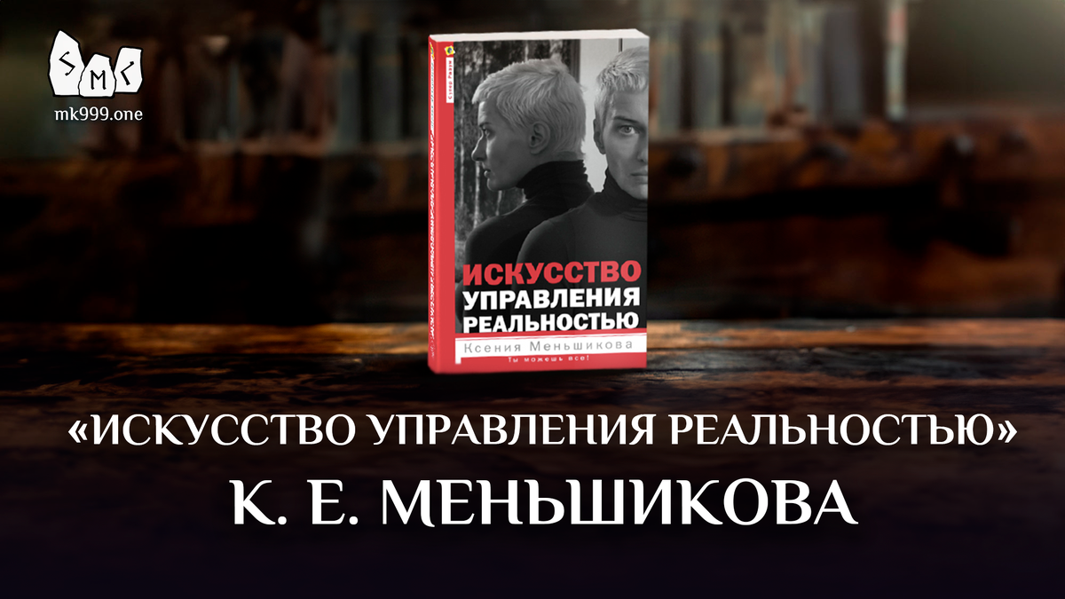 Школа Меньшиковой, Магия, Руны, Стихии, Таро, https://mk999.one/start/
