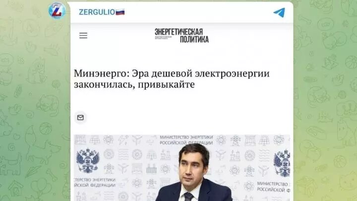 Эра дешевой электроэнергии закончилась. Фото: Телеграм