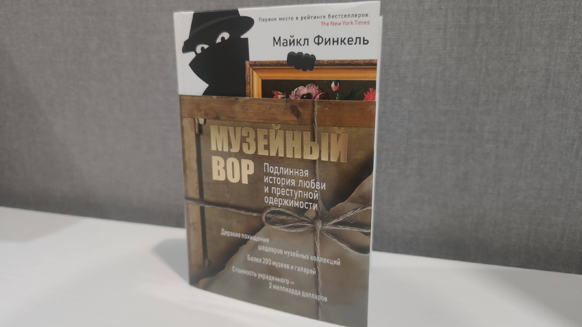 В этой книге рассказывается о воре и его жизни, причем написана она не как биография, а как приключение. Справа еще фото ->