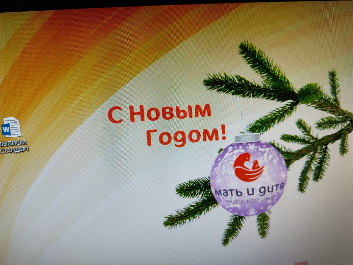 Экран рабочего компьютера. 