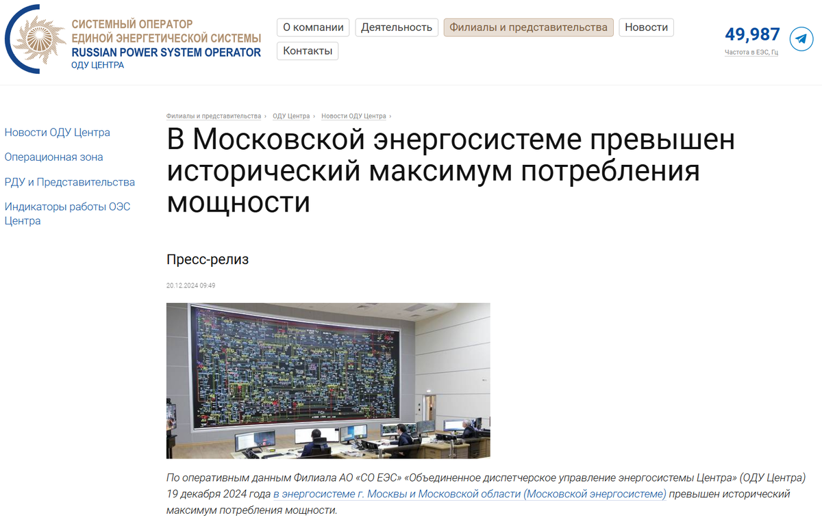Скан сайта Системного оператора ЕЭС