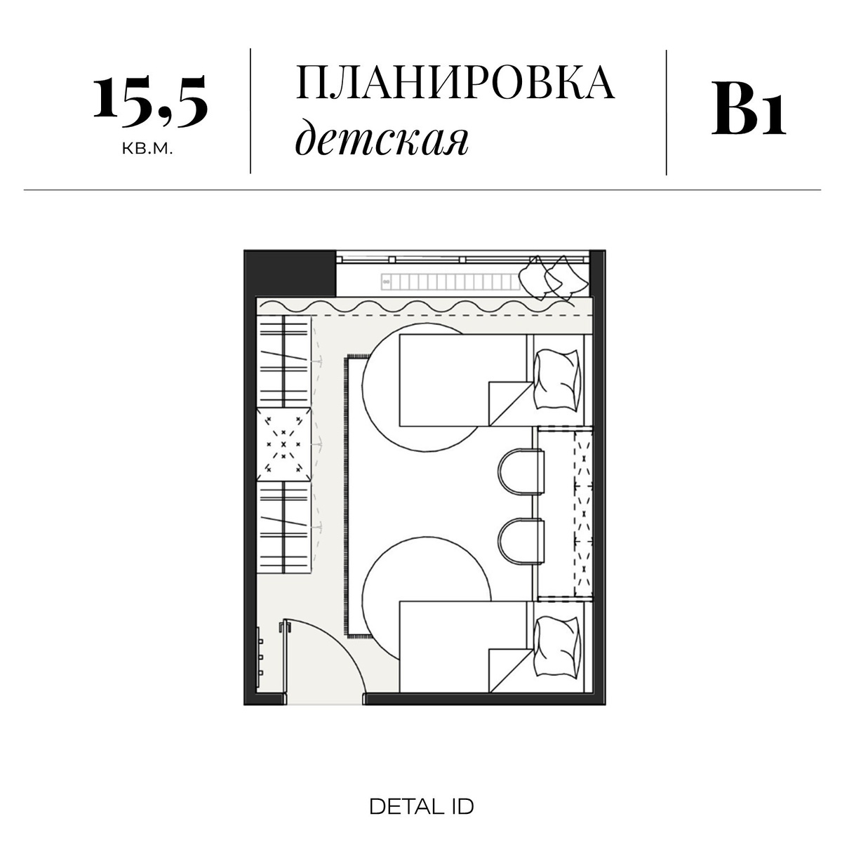 Планировка детской для двух детей. Detal ID