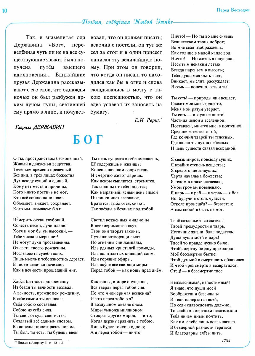 Ода Г.Р. Державина "Бог". (Иллюстрация из интернета)