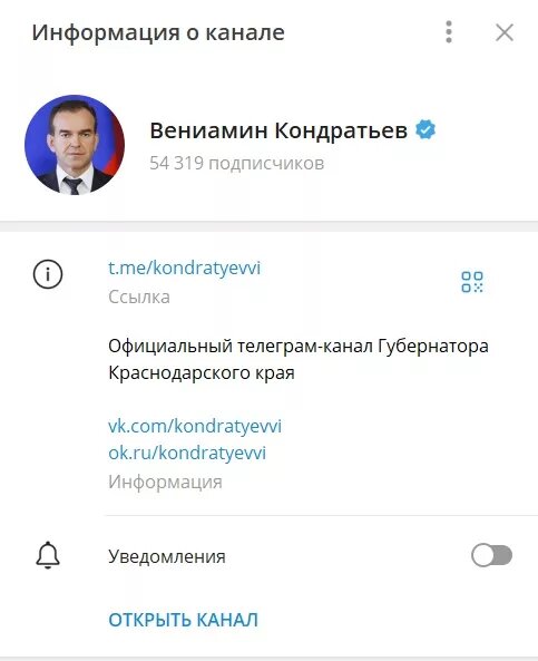 Скрин тг-канала Вениамина Кондратьева.