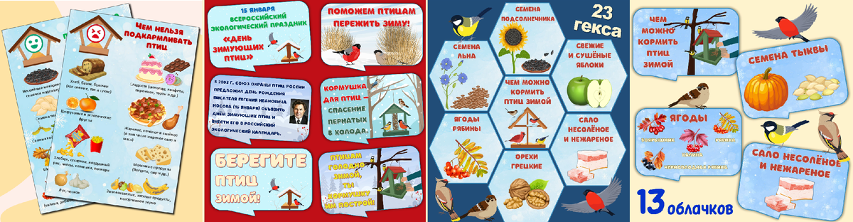Файлы для праздника «День зимующих птиц».