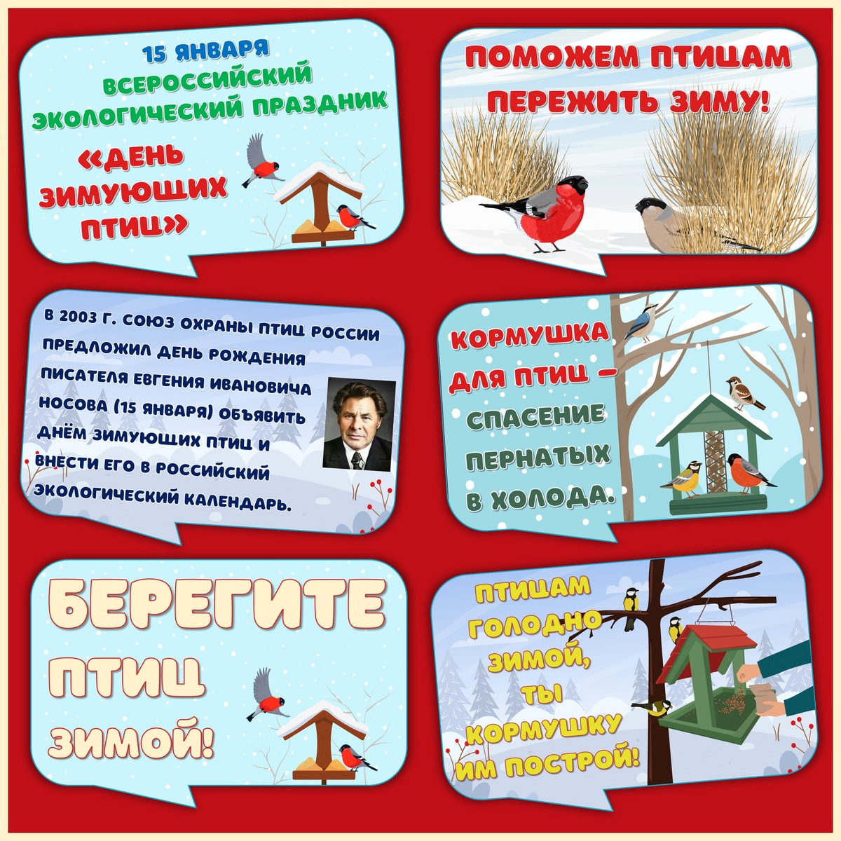 Речевые облачка к 15 января, на День зимующих птиц.