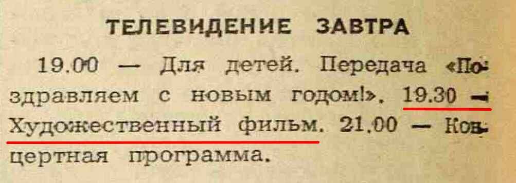 Фрагмент газеты "Вечерняя Москва". 1954 год