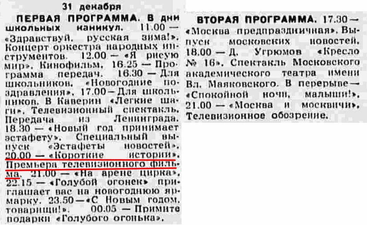 Фрагмент газеты "Правда" . 1964 год