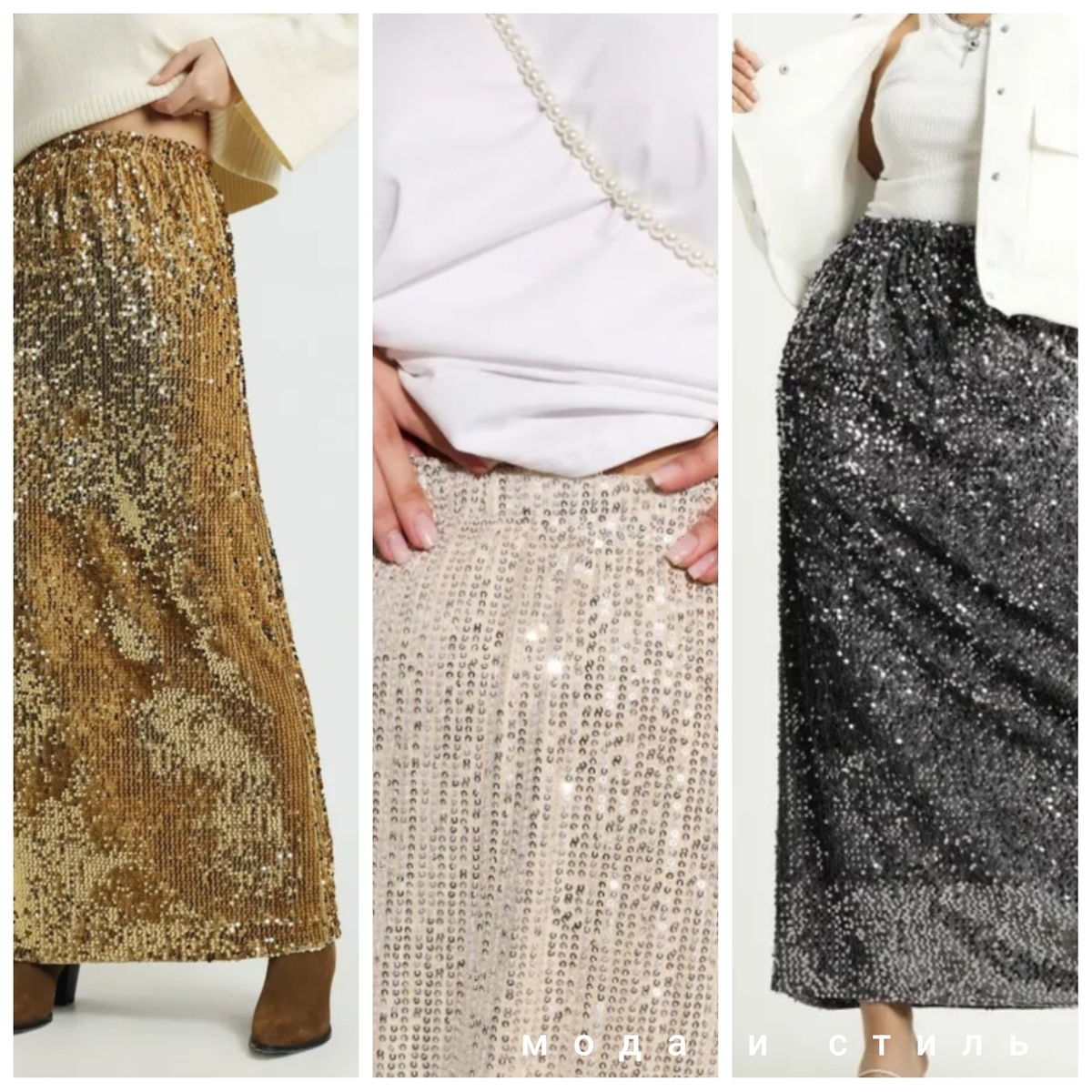 Юбка со пайетками фото Озон