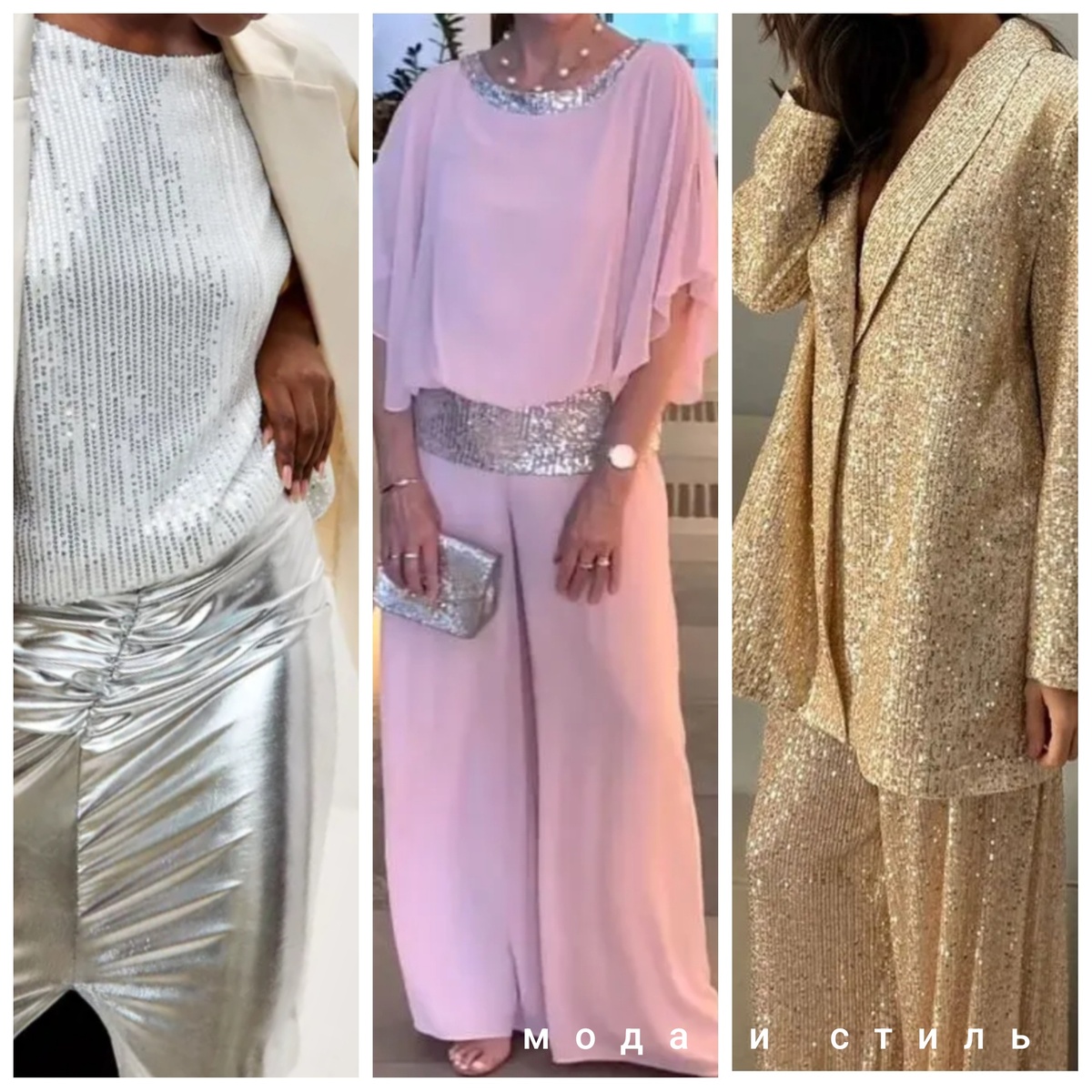 Одежда с пайетками