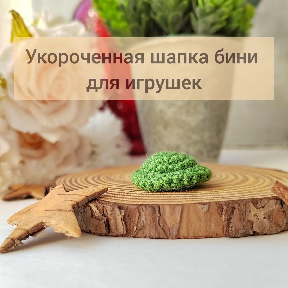 Отлично подходит для брелка пингвина Пью