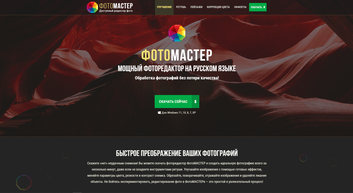 ФотоМастер - отечественный фоторедактор 