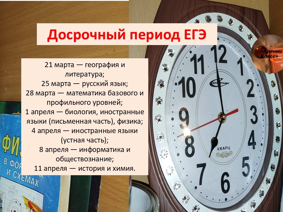 расписание