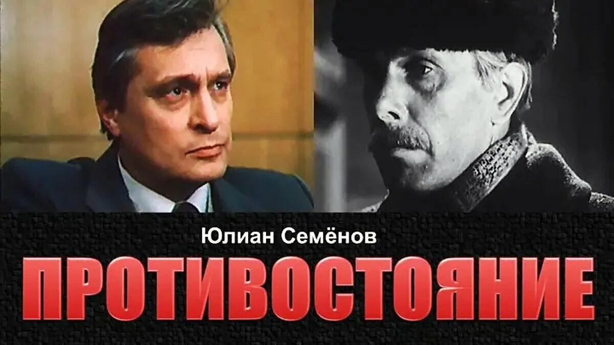 Ппротивостояние рошлая версия 6 серий.