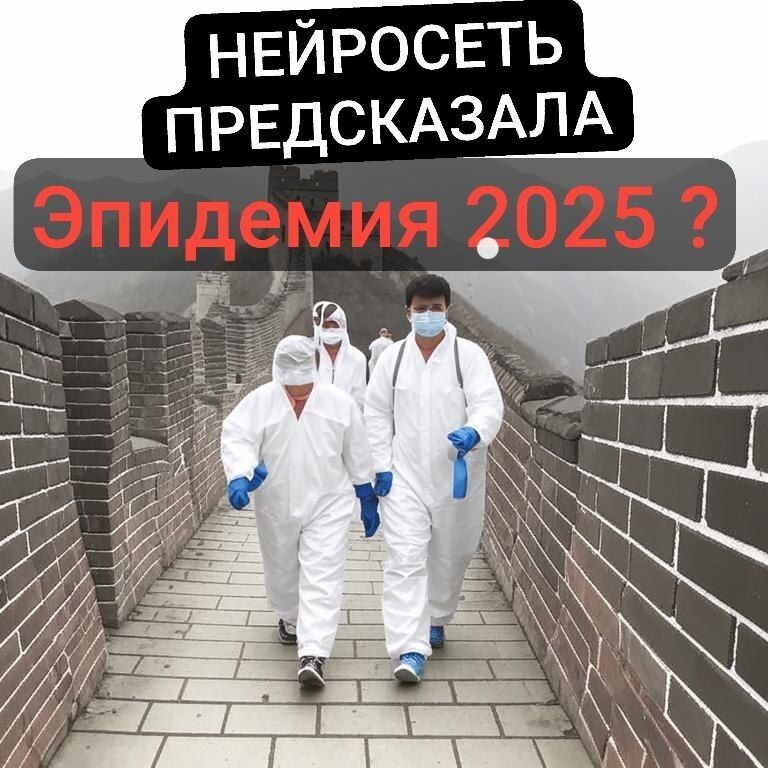 Нейросеть предсказала эпидемию метапневмовируса