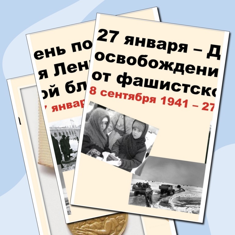 Растяжка к 81-ой годовщине освобождения Ленинграда
