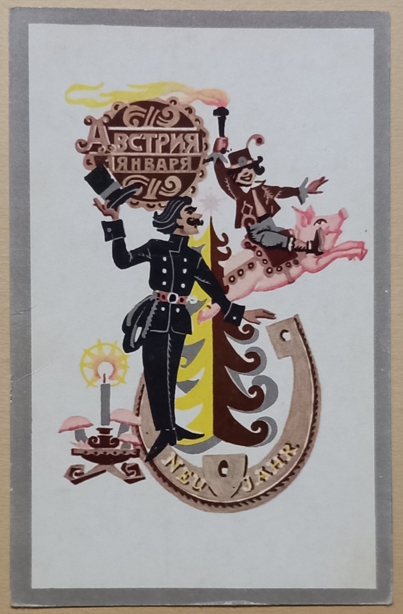 1. Из набора открыток "Новогодние огни", 1972 г., художник Ю. Смольников. Из коллекции автора.