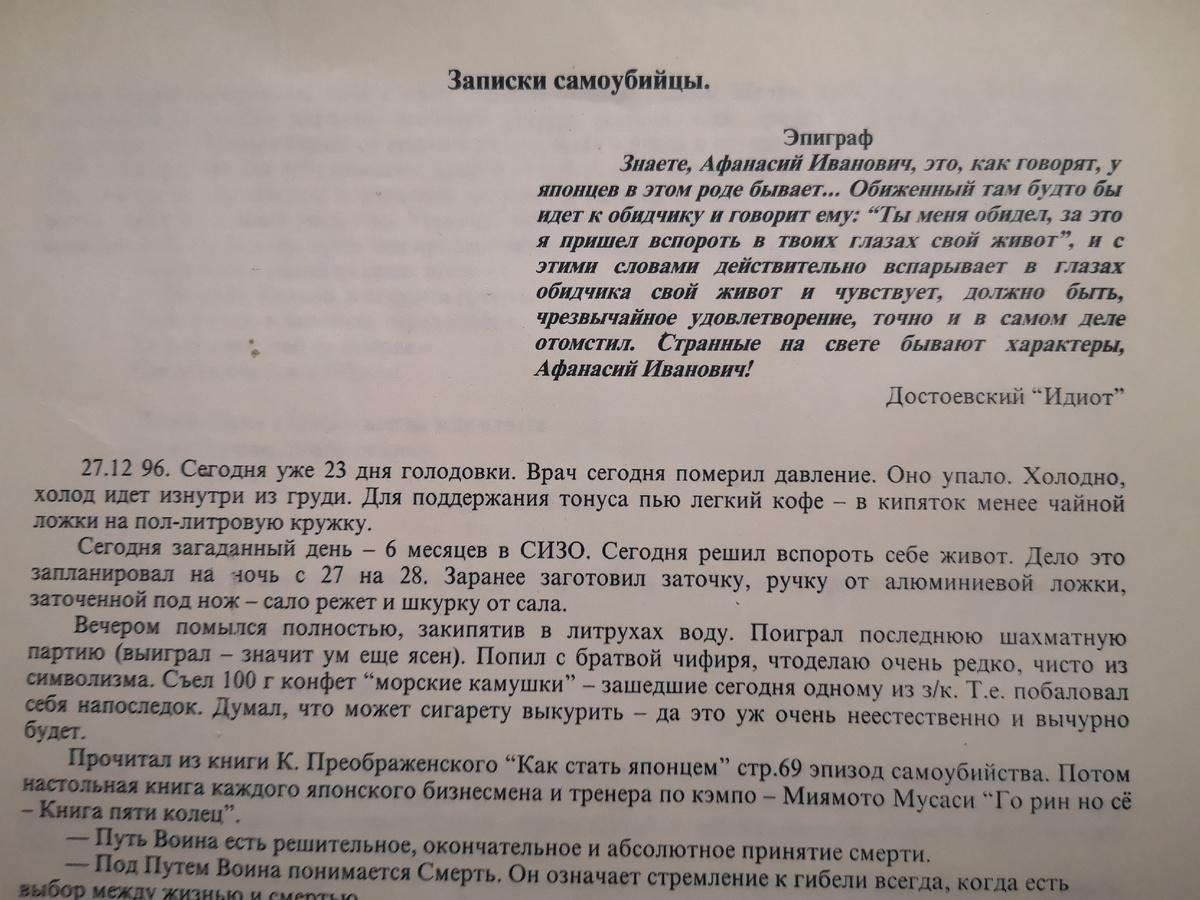 Начало "Записок самоубийцы" - подневный дневник мой.