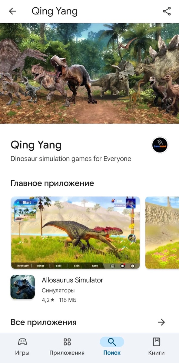 Это разработчик игр, которые я называю «5 минут из жизни динозавров»