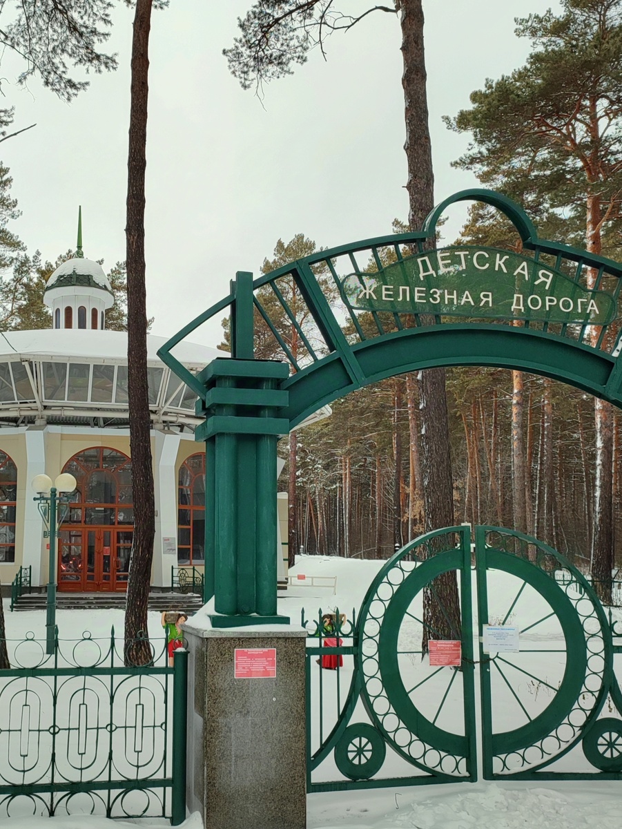 Перед воротами парка - вход на детскую железную дорогу. Зимой она не работает 🤷
