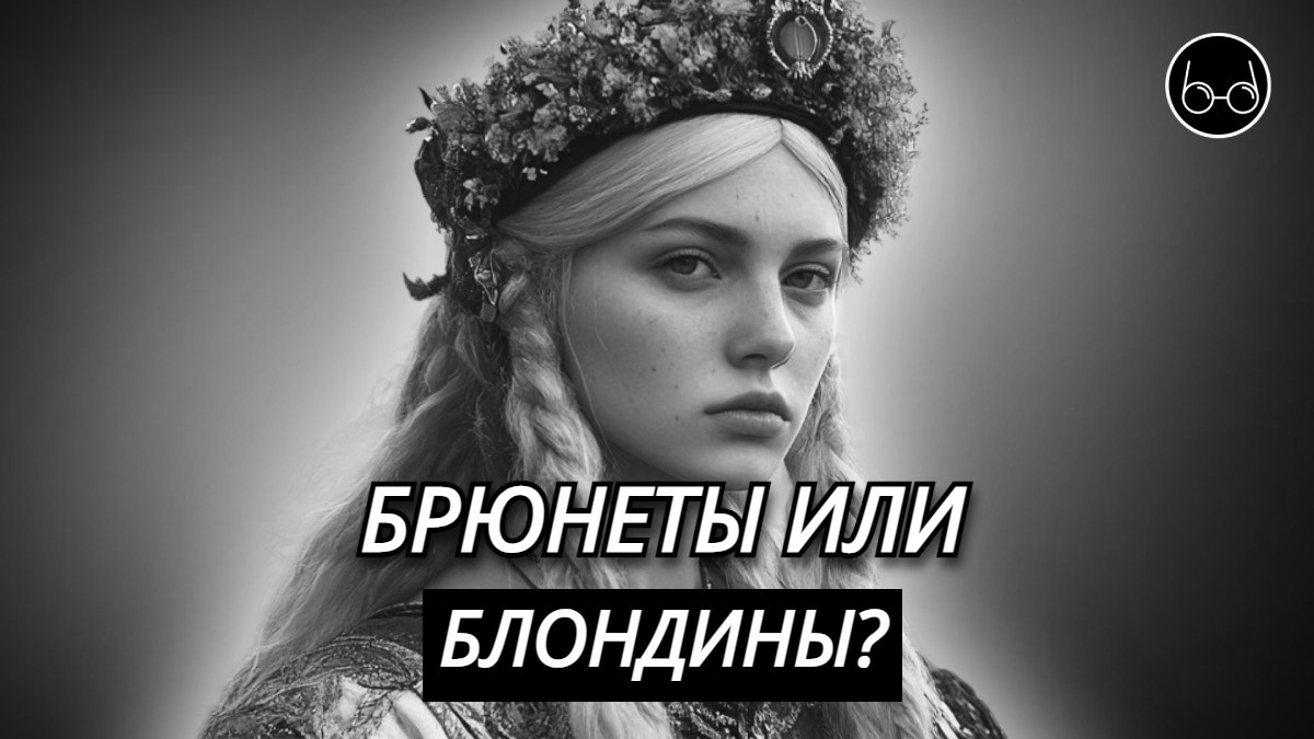 Славянская внешность – это какая? Немного фактов из истории