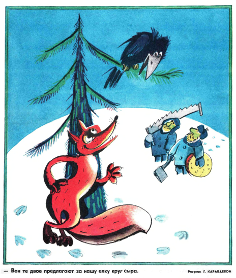 Художница Г.Караваева журнал "Крокодил" №36 1978